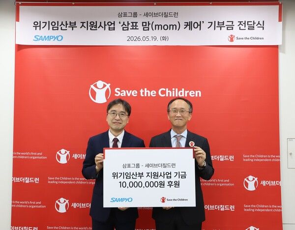 유용재 삼표그룹 사회공헌담당(사진 왼쪽)과 김희권 세이브더칠드런 ESG 사업부문장이 기념 촬영을 하고 있다. [삼표]