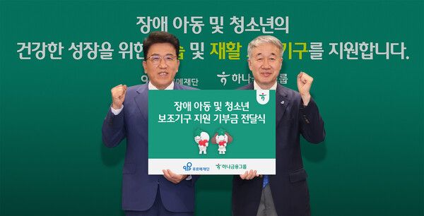 행사에 참석한 함영주 하나금융그룹 회장(사진 왼쪽)과 백경학 푸르메재단 상임대표(사진 오른쪽)가 기부금 전달식을 마치고 기념촬영을 하고 있다. [하나금융]