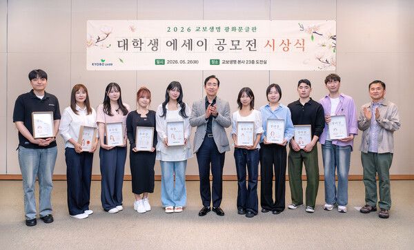 지난 26일 서울 종로구 교보생명빌딩에서 열린 ‘2026 광화문글판 대학생 에세이 공모전’ 시상식에서 조대규 교보생명 대표이사 사장(사진 가운데)과 수상자들, 김연수 소설가(광화문글판 문안선정위원)가 기념촬영을 하고 있다. 사진 왼쪽부터 유영준(홍익대), 서정화(방송통신대), 최인애(덕성여대), 김하늬(경희대), 이민(한국외대), 조대규 사장, 서민지(경희대), 이도이(숙명여대), 장현우(상지대), 최성윤(고신대), 김연수 소설가. [교보생명]
