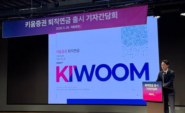 엄주성 키움증권 대표이사가 28일 오전 서울 여의도 TP타워에서 열린&nbsp;퇴직연금 사업 공식 출범 기자간담회에서 발언하고 있다. [키움증권]