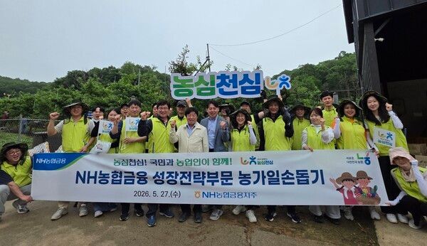 NH농협금융은 27일, 경기 연천군에서 영농철을 맞아 농촌 일손돕기를 실시했다. 임도곤 NH농협금융지주 성장전략부문장(앞줄 왼쪽에서 네 번째), 한창기 NH농협은행 지부장(앞줄 왼쪽에서 여섯 번째) 등 NH농협금융 임직원들이 단체사진을 찍고 있다. [NH농협금융]