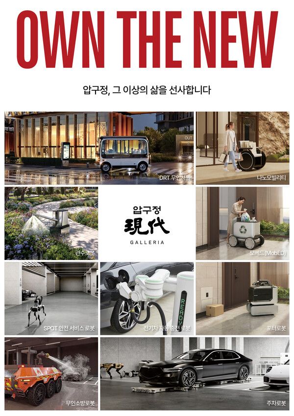 현대건설-압구정5구역 ‘로보틱스 라이프’. [현대건설]