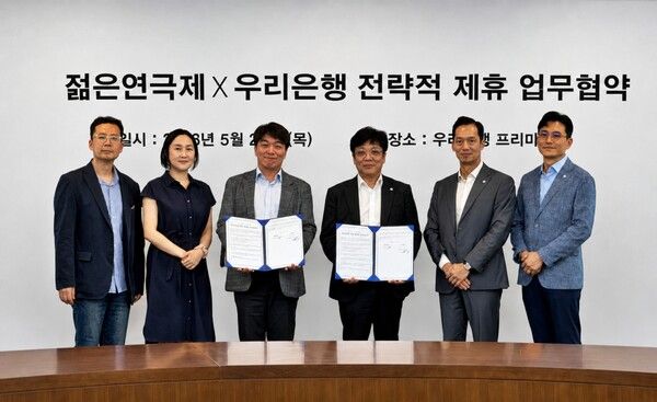 (왼쪽부터) 조인기 젊은연극제 부집행위원장, 주지희 젊은연극제 부집행위원장, 김정근 젊은연극제 집행위원장, 정의철 우리은행 디지털영업그룹장, 김동진 우리은행 플랫폼사업부장, 김범상 우리은행 플랫폼사업부팀장이 지난 28일 우리은행 본점에서 '제34회 젊은연극제'와 업무협약을 체결하고 기념사진을 촬영했다. [우리은행]