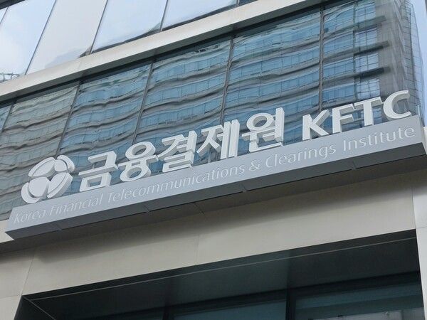 명동 KFTC 금융결제원. [연합뉴스]