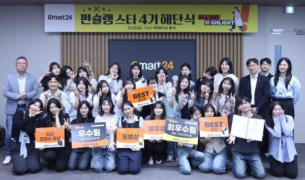 이마트24는 지난 29일 서울 성동구에 위치한 이마트24 본사에서 대학생 서포터즈 ‘편슐랭스타’(이하 편스타) 4기 해단식을 진행했다. [이마트24]