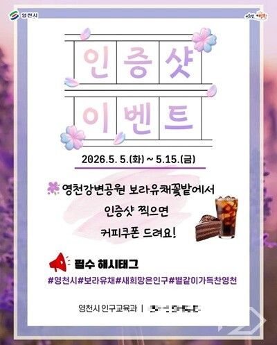 보라유채 인증샷 행사 포스터. [영천시]