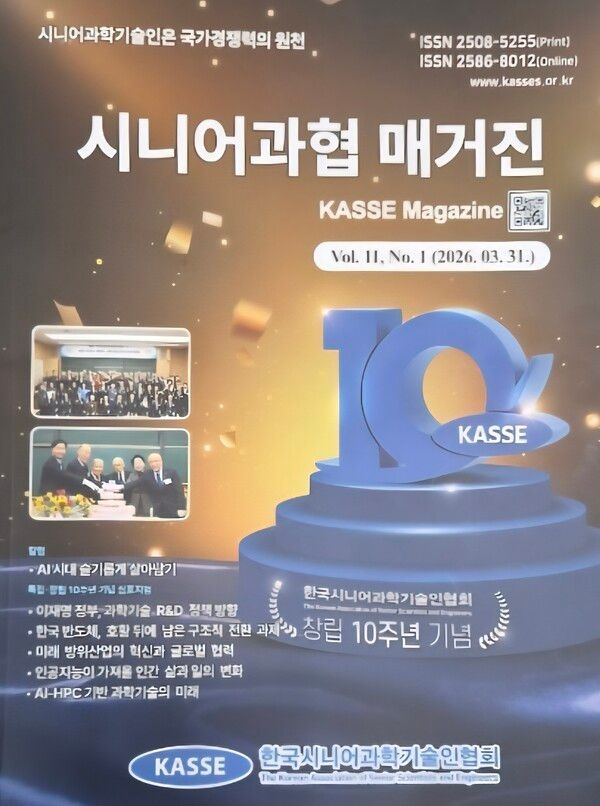 한국시니어과학기술인협회(KASSE) 창립 10주년 기념 ‘시니어과협 매거진(KASSE Magazine)’ 2026년 1분기호 표지. [아이넷방송 그룹]