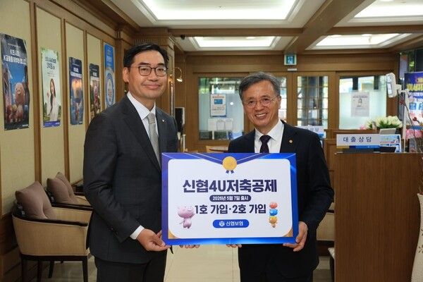 7일 한우리신협에서 고영철 신협중앙회장(좌측)과 손성은 신용·공제 사업대표이사가 ‘무배당 신협4U저축공제’ 1호·2호 동반 가입을 기념하고 있다. [신협]