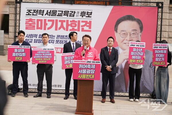 조전혁 전 의원이 7일 서울 중구 서울시청 앞 서울광장에서 열린 서울시교육감 출마 기자회견에서 발언하고 있다. [조전혁 후보 측]