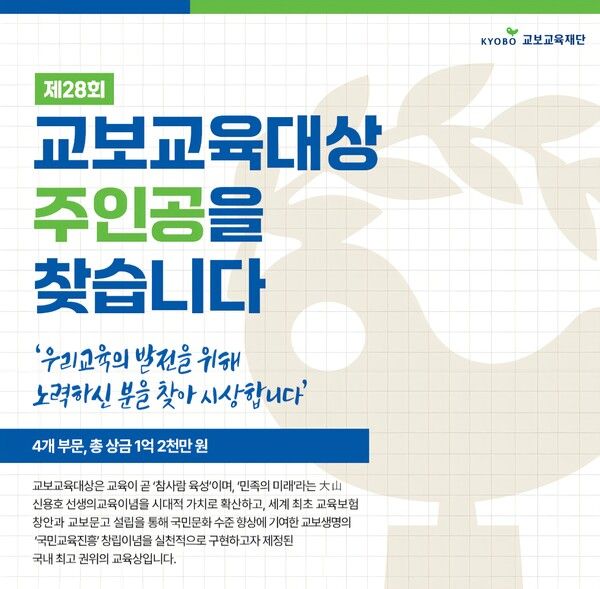 [교보교육재단]