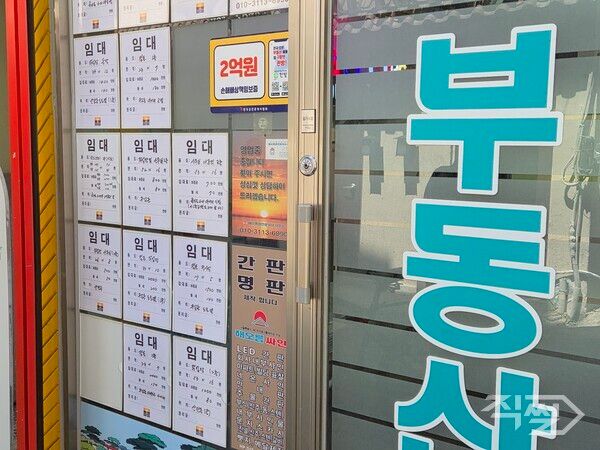 서울에 위치한 한 부동산 모습. [임나래 기자]