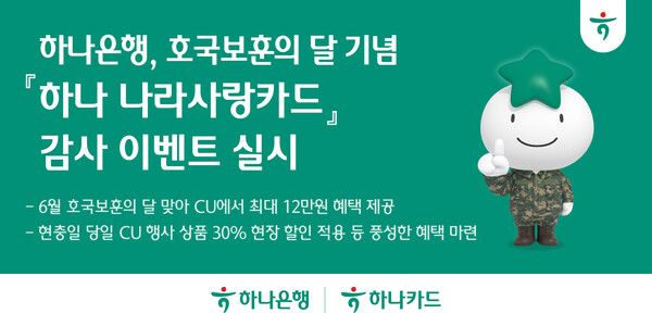 [하나은행]