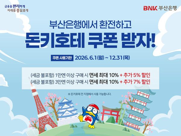 [BNK부산은행]