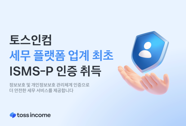 [토스인컴]