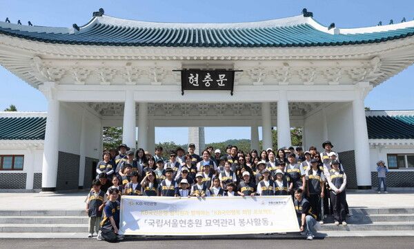 지난 30일 호국보훈의 달을 맞아 국립서울현충원에서 열린 묘역관리 봉사활동에 참여한 KB국민은행 임직원 및 가족들이 단체 기념촬영을 하고 있다. [KB국민은행]