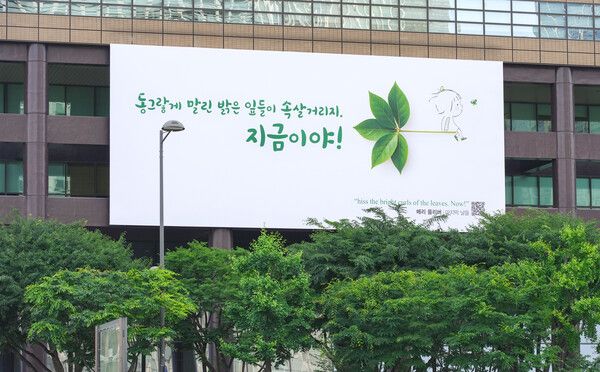 2026 광화문글판 여름편. [교보생명]