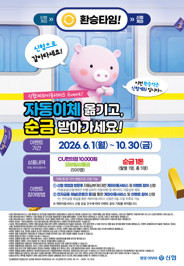 [신협중앙회]
