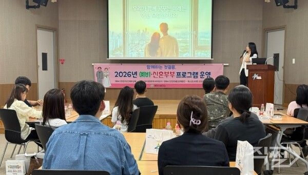 영천시 예비·신혼부부 맞춤형 교육 ‘함께하는 첫걸음’ 진행 모습. [영천시]