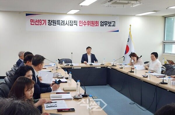 민선 9기 창원특례시장직 인수위원회가 10일 실·국별 업무보고를 진행하며 시정 현안 점검에 나서고 있다. [박정우 기자]
