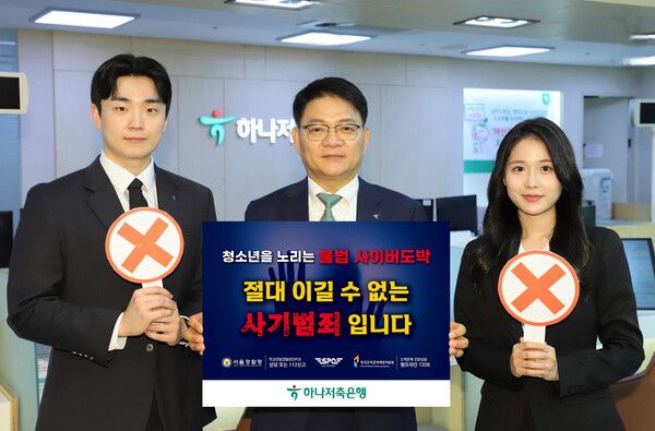 양동원 하나저축은행 대표이사(가운데)는 1일 ‘청소년 불법도박 근절 릴레이 캠페인’에 참여했다. [하나저축은행]
