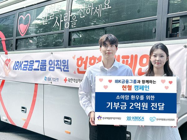 지난 5월부터 IBK금융그룹이&nbsp;‘헌혈 캠페인’을 진행했다고 11일 밝혔다. [IBK기업은행]