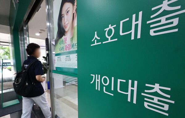 서울 시내 한 은행 대출창구 입구. [연합뉴스]