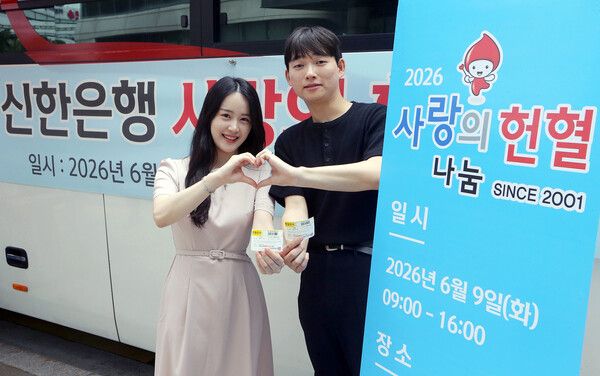 신한은행은 6월 14일 ‘2026 사랑의 헌혈 나눔’ 캠페인을 진행했다. [신한은행]