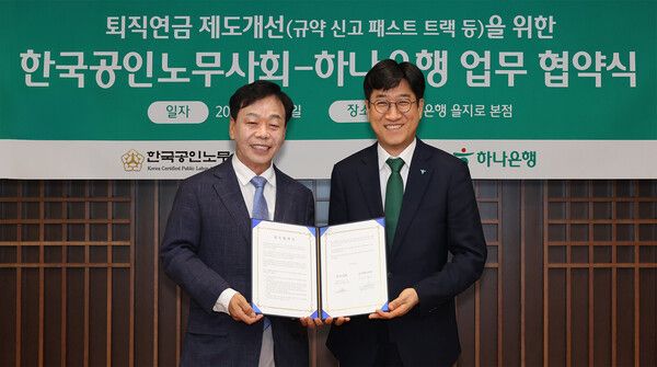 하나은행은 15일 서울 중구 하나은행 본점에서 한국공인노무사회와 퇴직연금 제도 도입 활성화를 위한 업무협약을 체결했다.&nbsp;이날 협약식에 참석한 조영순 하나은행 퇴직연금그룹 부행장(오른쪽)이 이완영 한국공인노무사회 회장과 함께 기념촬영을 하고 있다. [하나은행]