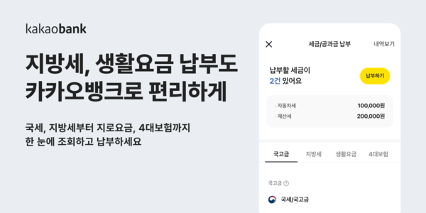 [카카오뱅크]