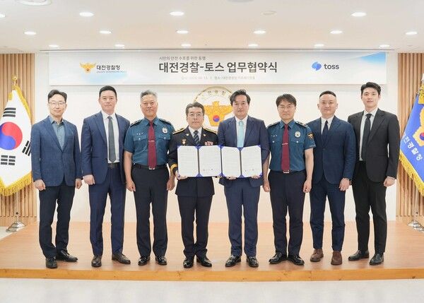 6월 15일 대전경찰청에서 열린 '실종아동·노인·치매환자 등 사회적 약자 보호 및 초국가범죄 예방을 위한 업무협약식'에서 백동흠 대전경찰청장(왼쪽 네 번째)과 김규하 토스 부대표(왼쪽 다섯 번째)가 참석자들과 기념사진을 촬영하고 있다. [토스]