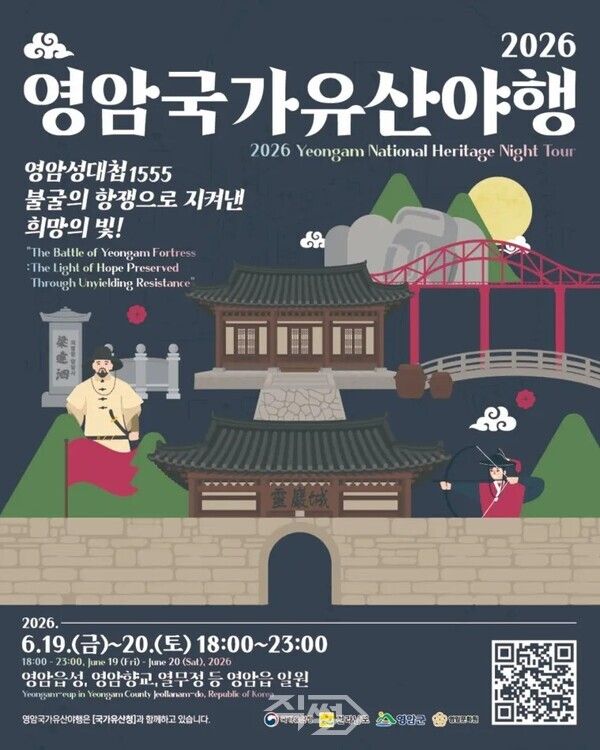 영암군은 '2026 영암국가유산산행'을 오는 19일부터 20일까지 영암읍 일원에서 열린다고 밝혔다.&nbsp; [영암군]