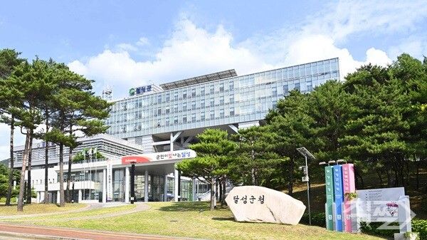 달성군청 전경. [달성군청]