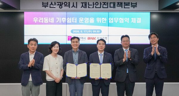 김병기 BNK부산은행 경영지원그룹장(오른쪽 3번째)과 김기환 부산광역시 시민안전실장이 17일 부산시청에서 부산광역시와 ‘우리동네 기후쉼터 운영을 위한 업무협약’을 체결했다. [BNK부산은행]