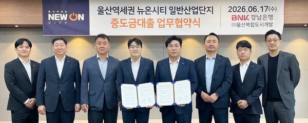 BNK경남은행 황재철 부행장(사진 오른쪽 네번째)과 ㈜울산복합도시개발 조은수 대표이사 등이&nbsp;‘울산역세권 뉴온시티 일반산업단지 분양지원을 위한 토지분양 중도금대출 협약’을 체결하고 있다. [BNK경남은행]