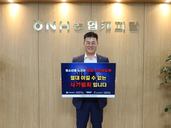 장종환 NH농협캐피탈 대표이사가 17일&nbsp; ‘청소년 불법도박 근절을 위한 릴레이 캠페인’에 동참하고 있다. [NH농협캐피탈]