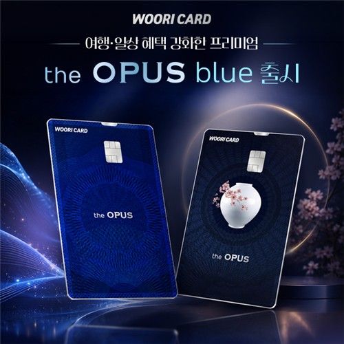 ‘the OPUS blue(디오퍼스 블루)’. [우리카드]