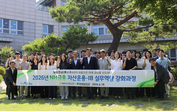 NH농협금융이 한국금융연수원에서 ‘NH농협금융 자산운용·IB 실무역량 강화 과정’을 개설했다. NH농협금융지주 황종연 전략기획부사장(앞줄 왼쪽에서 여덟 번째), 한국금융연수원 김영운 부원장(앞줄 왼쪽에서 일곱 번째), 농협중앙회 홍준기 미래인재교육단장(앞줄 왼쪽에서 아홉 번째) 및 NH농협금융 임직원들이 기념사진을 촬영하고 있다. [NH농협금융]
