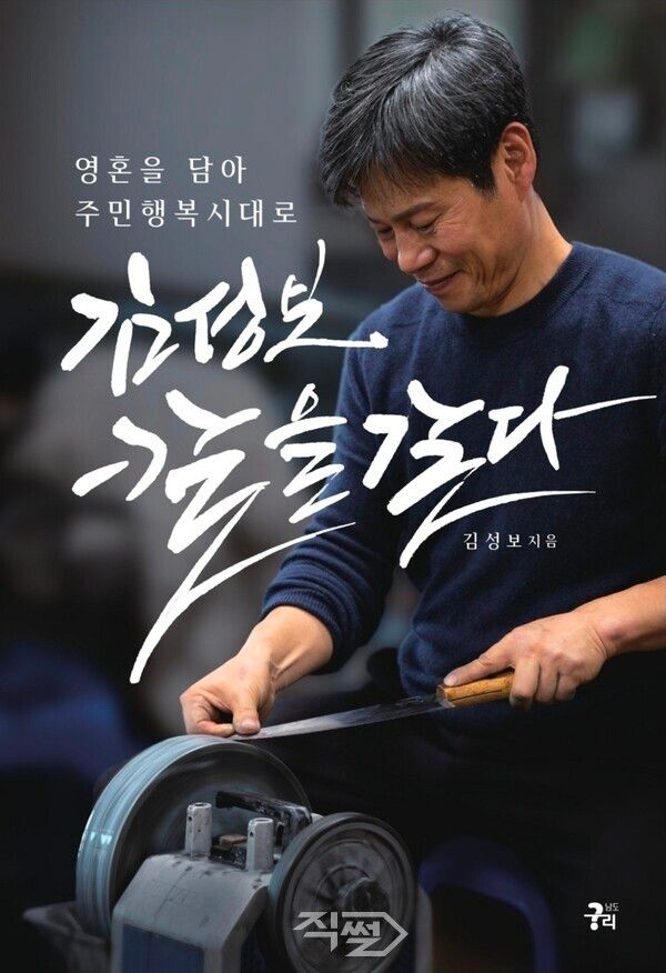 나주시의원 당선자 김성보의 자서전. 