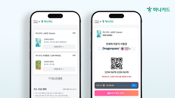 하나카드는 ‘더라운지(The Lounge)’와 협력해 하나페이 앱에서 공항 라운지 이용권을 간편하게 발급받을 수 있는 연동 서비스를 선보인다. [하나카드]