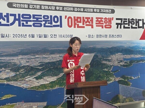김수혜 창원시의원 후보가 창원시청 프레스센터에서 선거운동원 충돌 논란과 관련한 입장을 밝히고 있다. [전현준 기자]