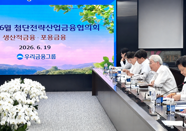 서울 중구 본사에서 임종룡 회장 주재로 ‘6월 첨단전략산업금융협의회’를 진행하고 있다. [우리금융]