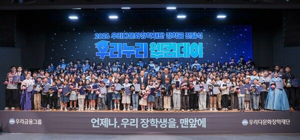 지난&nbsp;20일 서울 중구 소재 우리은행 본점에서 우리다문화장학재단 장학금 전달식&nbsp;‘우리누리 웰컴데이’&nbsp;참석자들이 기념촬영을 하고있다. [우리다문화장학재단]