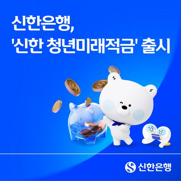 [신한은행]