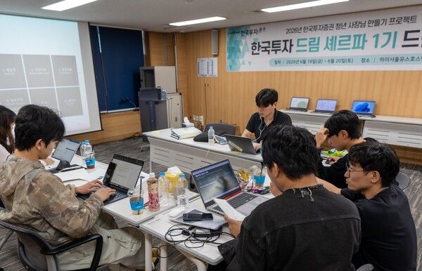 한국투자증권은&nbsp; 지난 19일부터 20일까지 청년 창업 지원 프로그램인 ‘한국투자 드림 셰르파 1기’ 캠프를 진행했다. [한국투자증권]