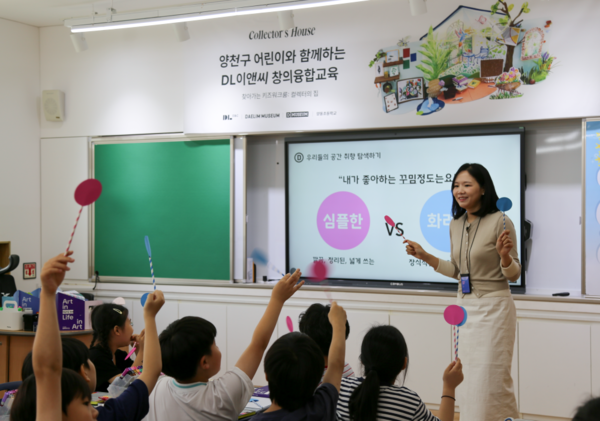 양동초등학교 학생들이 DL이앤씨와 대림문화재단이 함께하는 창의융합교육에 참여하고 있다. [DL이앤씨]
