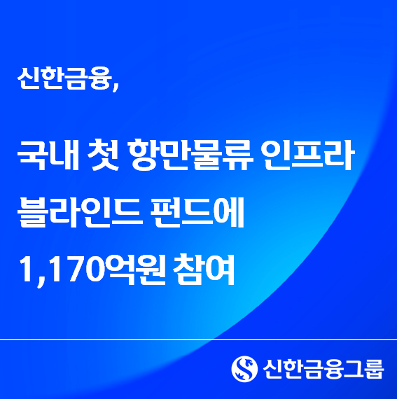 [신한금융그룹]