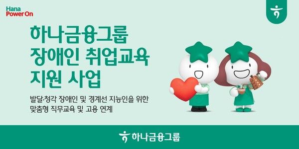 [하나금융그룹]