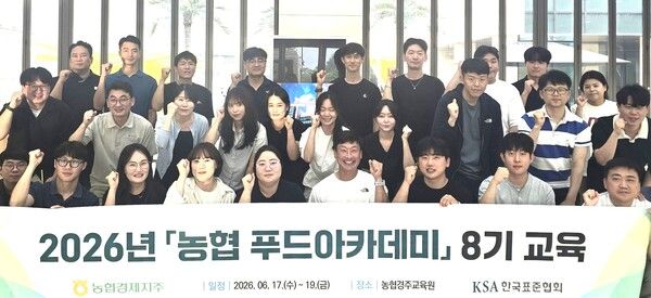 농협 경주교육원에서 식품 가공사업 핵심인재 양성을 위한 푸드아카데미 수료식을 개최했다. [농협]