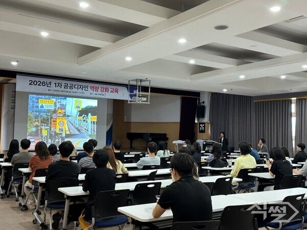 2026년 1차 공공디자인 역량 강화 교육 진행 모습. [대구 동구청]