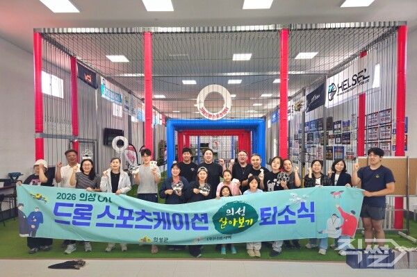 2026 의성 ON 드론 스포츠케이션 1기 퇴소식 기념촬영 모습. [의성군청]